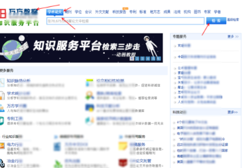 万方数据库论文查询app最新版