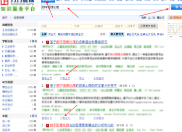 万方数据库论文查询app最新版