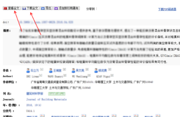 万方数据库论文查询app最新版