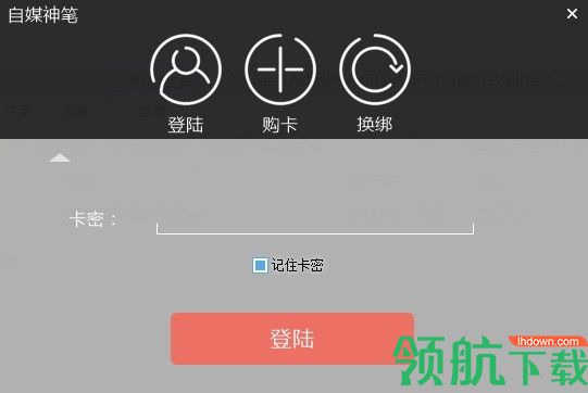 自媒神笔客户端官方版