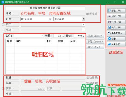 神奇销售小票打印软件