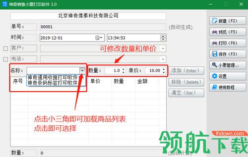 神奇销售小票打印软件