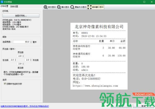 神奇销售小票打印软件