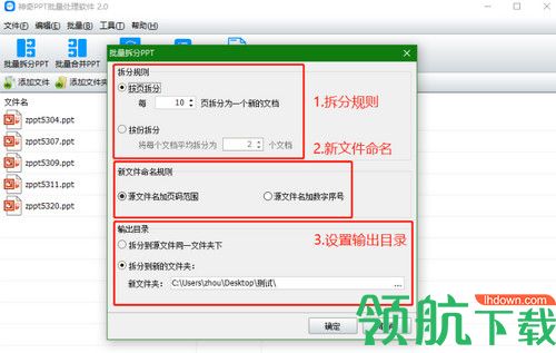 神奇PPT批量处理软件