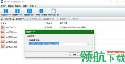 神奇PPT批量处理软件