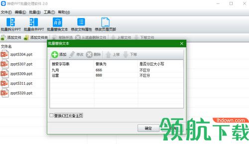 神奇PPT批量处理软件