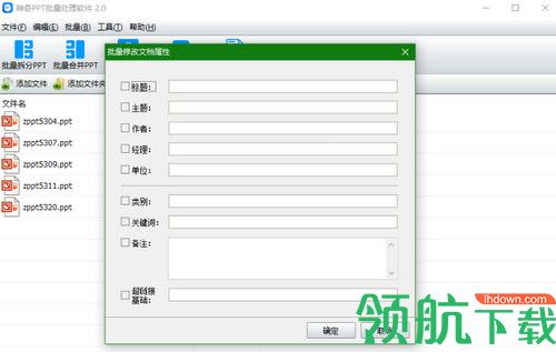 神奇PPT批量处理软件
