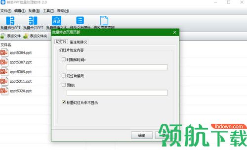 神奇PPT批量处理软件