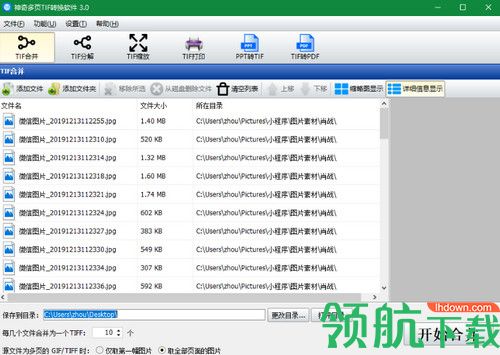 神奇多页TIF转换软件