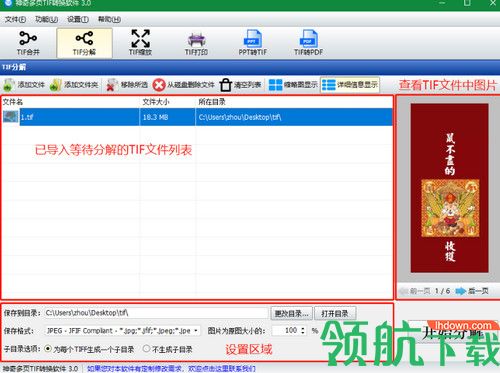 神奇多页TIF转换软件