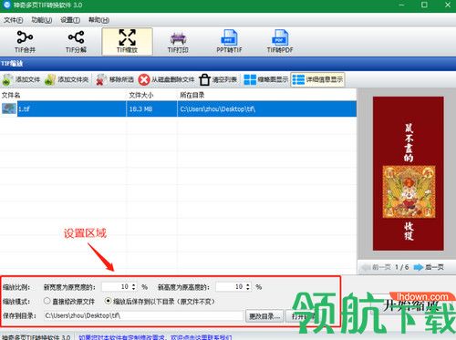 神奇多页TIF转换软件