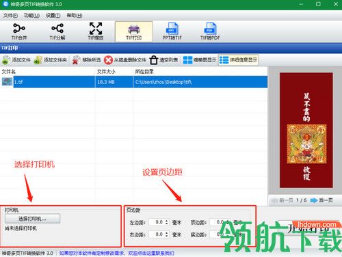 神奇多页TIF转换软件