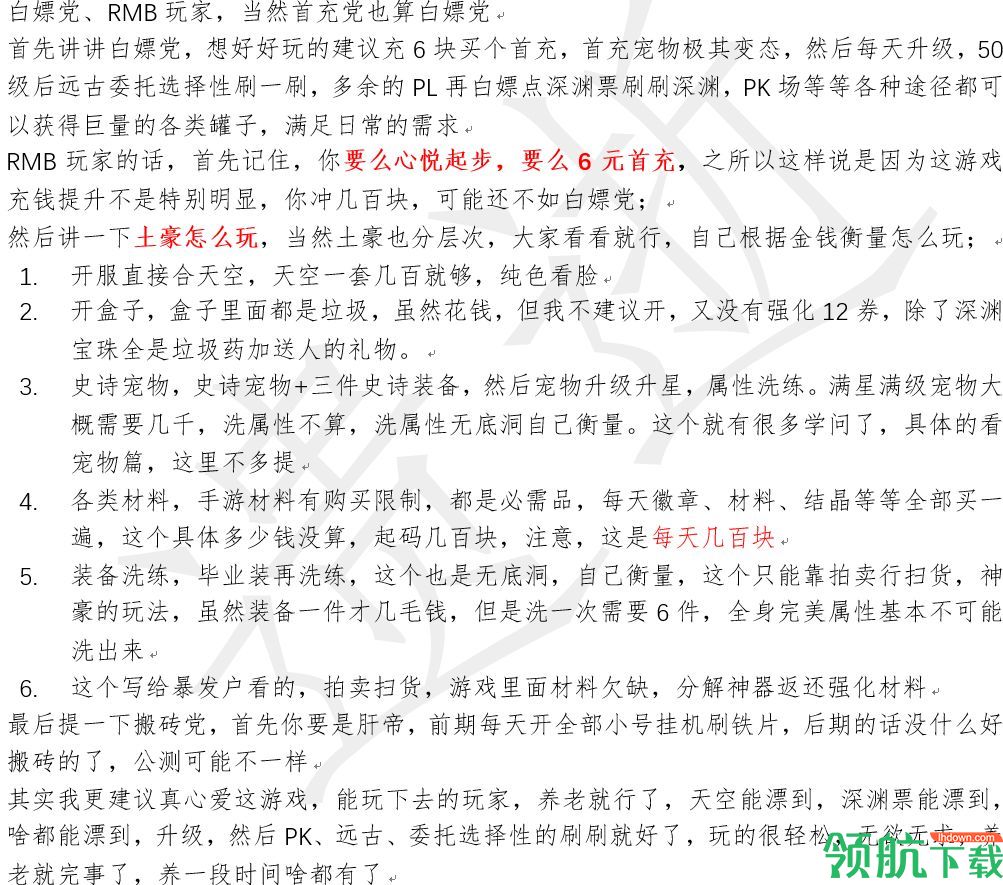 DNF手游最详细的攻略来了!让你轻松应赢起跑线!