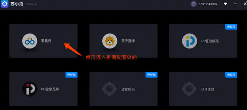 苏小拍PC客户端