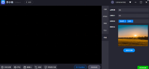苏小拍PC客户端