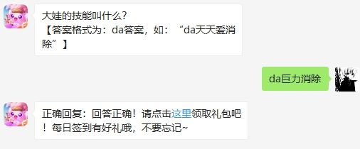 大娃的技能叫什么?2020天天爱消除5月15日答案