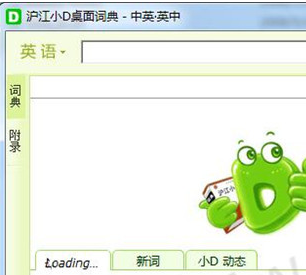 沪江小D日语英语桌面词典官方版