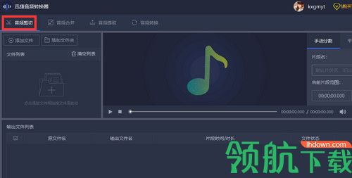 迅捷音频编辑软件
