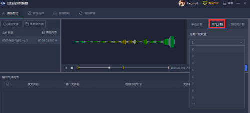 迅捷音频编辑软件