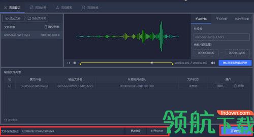迅捷音频编辑软件