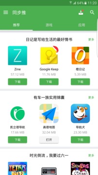 同步推破解版