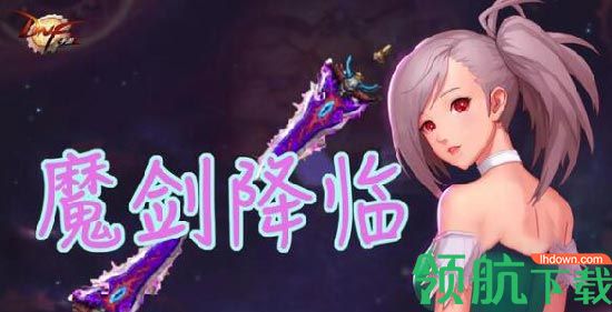 DNF手游魔剑阿波菲斯属性加成,魔剑阿波菲斯装备详解