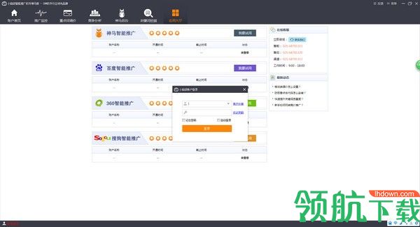 小脑袋智能推广软件神马专版客户端官方版
