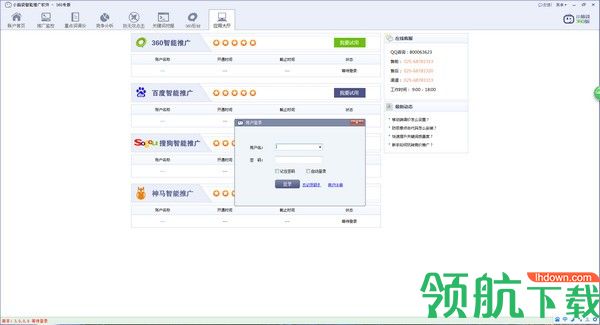 小脑袋智能推广软件360专版官方版