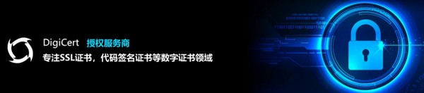 DigiCertEV证书安装工具绿色版