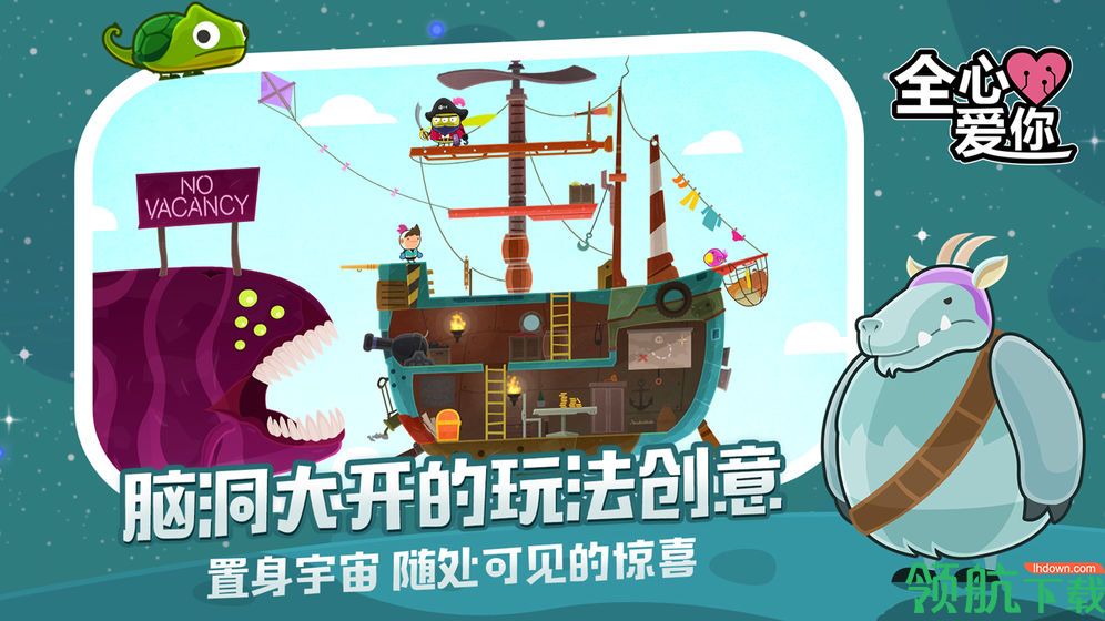 全心爱你安卓版下载