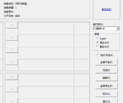 一芯FirstChip1179主控量产软件官方版