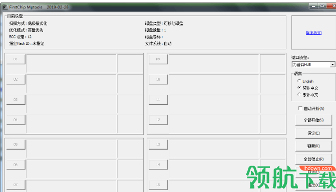 一芯FirstChip1179主控量产软件官方版