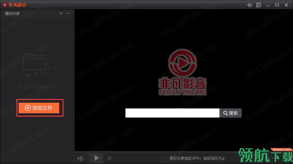 非凡影音客户端官方版