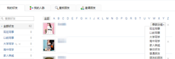 开心网App官方版