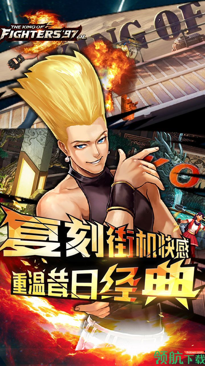 拳皇97OL破解版