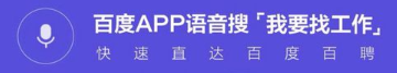 百度百聘官方版