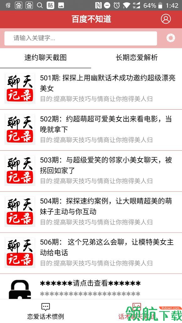 百度不知道app安卓手机版