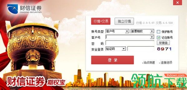 财信证券期权宝客户端官方版