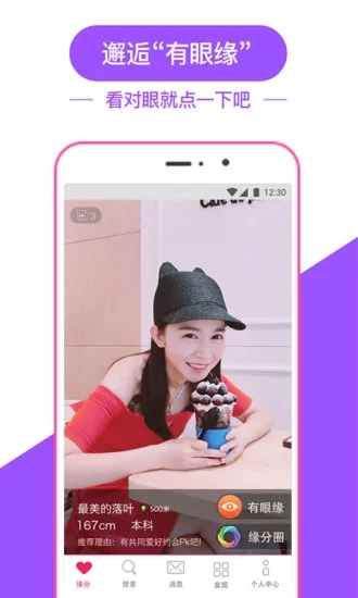世纪佳缘app手机破解版