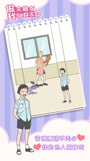 做我女朋友好不好安卓版