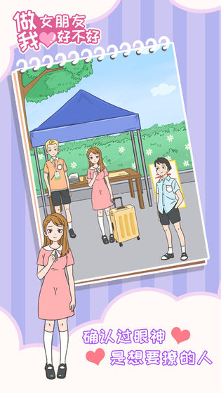 做我女朋友好不好安卓版