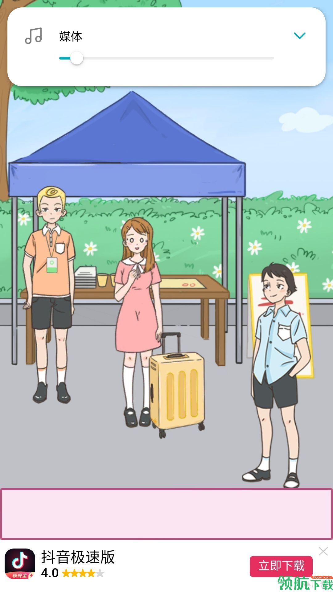 做我女朋友好不好安卓版