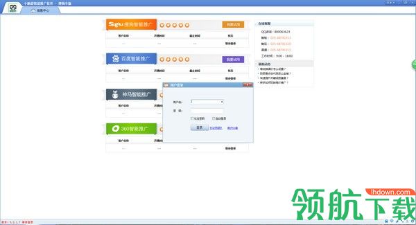 小脑袋智能推广软件搜狗专版官方版