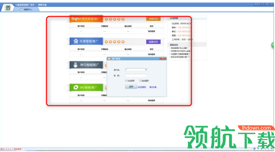 小脑袋智能推广软件搜狗专版官方版