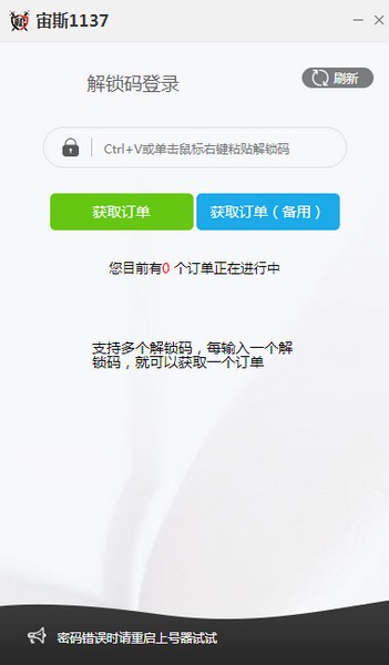 租号营上号工具客户端官方版