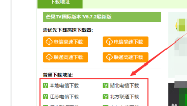 芒果TVApp国际版