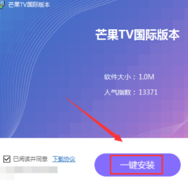 芒果TVApp国际版