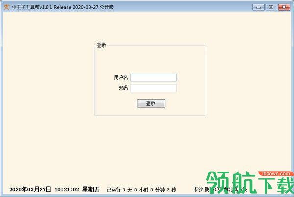 小王子工具箱桌面绿色版