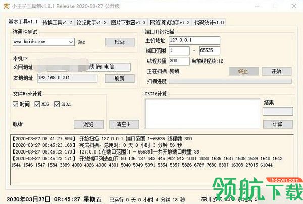 小王子工具箱桌面绿色版