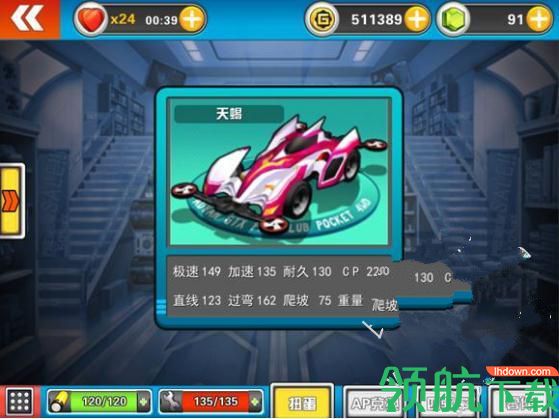 口袋四驱车破解版